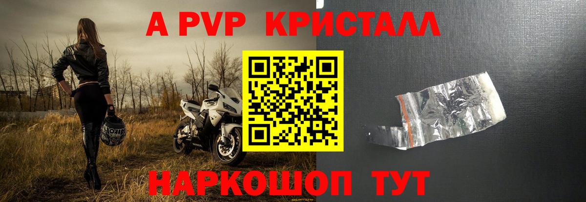 Протвино  A PVP кристаллы  Вход с VPN  Alfa_PVP СК КРИС 