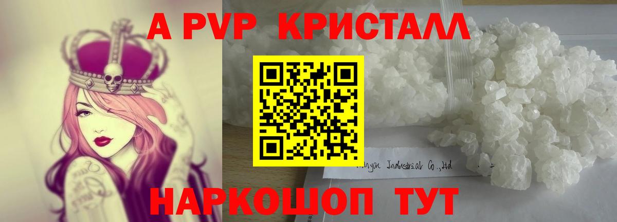 Альфа ПВП VHQ Протвино