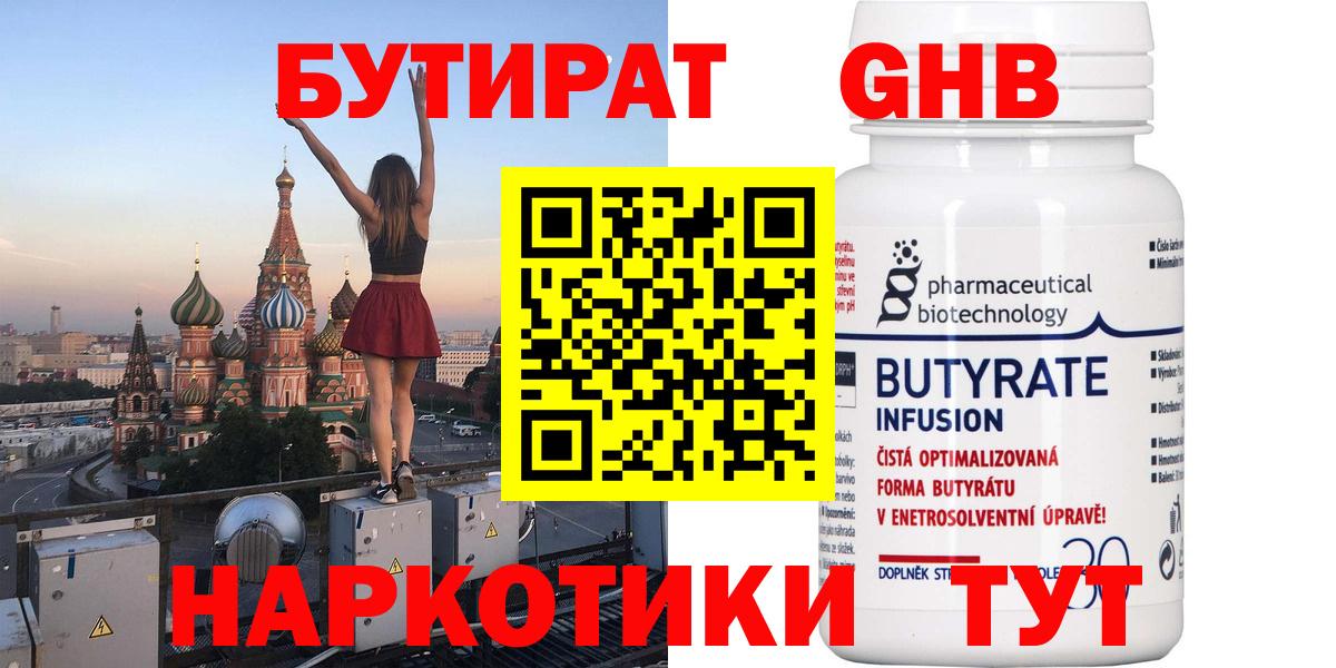 Протвино  БУТИРАТ GHB  Вход с VPN 