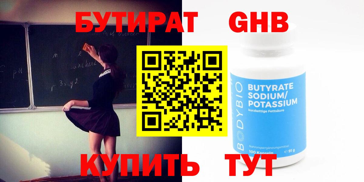 БУТИРАТ бутандиол Протвино