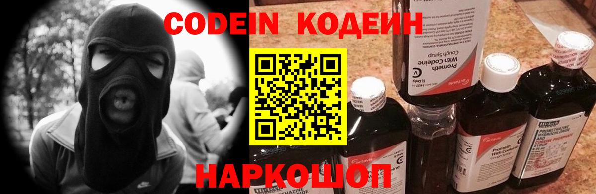 Codein Purple Drank Протвино