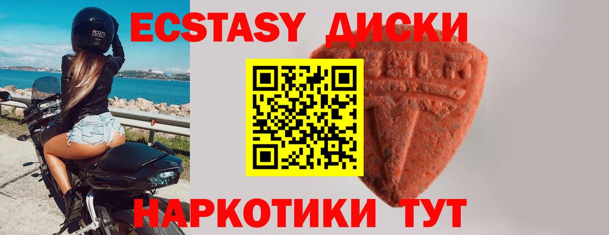 Ecstasy XTC  Экстази диски  Экстази  Протвино  Вход с VPN 