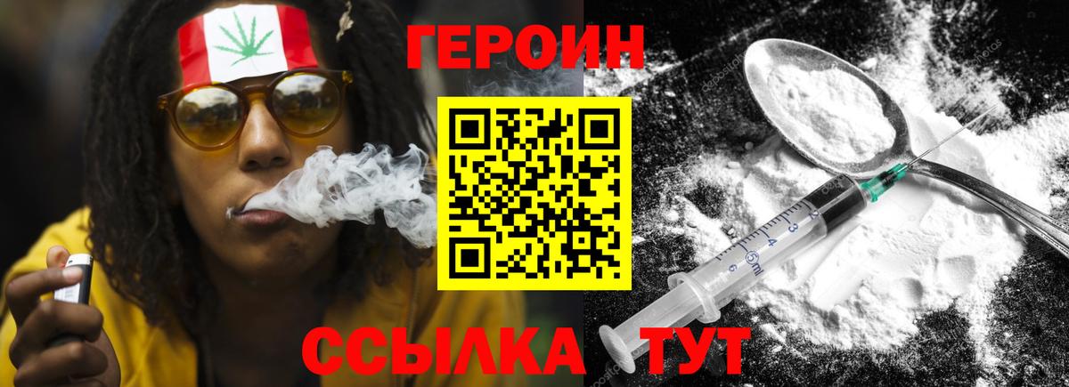 ГЕРОИН Heroin Протвино
