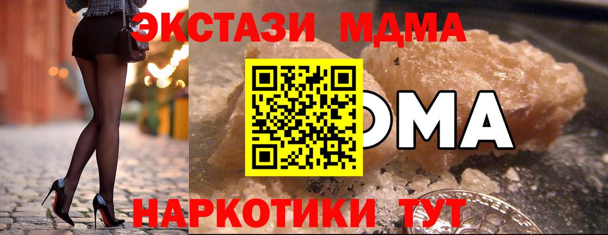 МДМА  MDMA Molly  МДМА crystal  Вход с VPN  Протвино 
