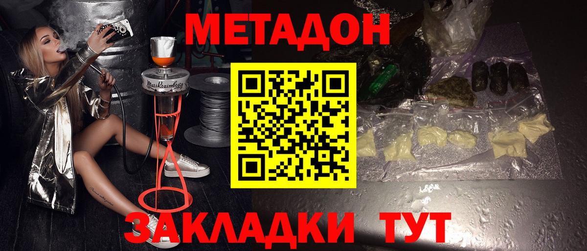 МЕТАДОН methadone  Вход с VPN  Протвино  МЕТАДОН methadone 