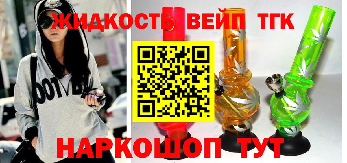 ТГК вейп с тгк Протвино